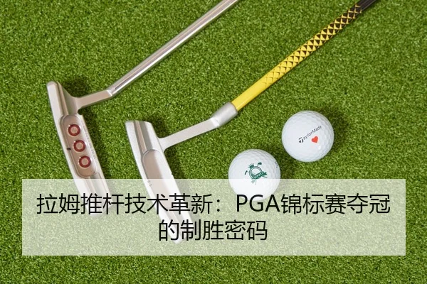 la-mu-tui-gan-ji-shu-ge-xin-jin-biao-sai-duo-guan-de-zhi-sheng-mi-ma-2-104.jpg